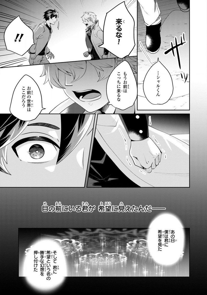 箱庭のマグリス - 第7話 - Page 25