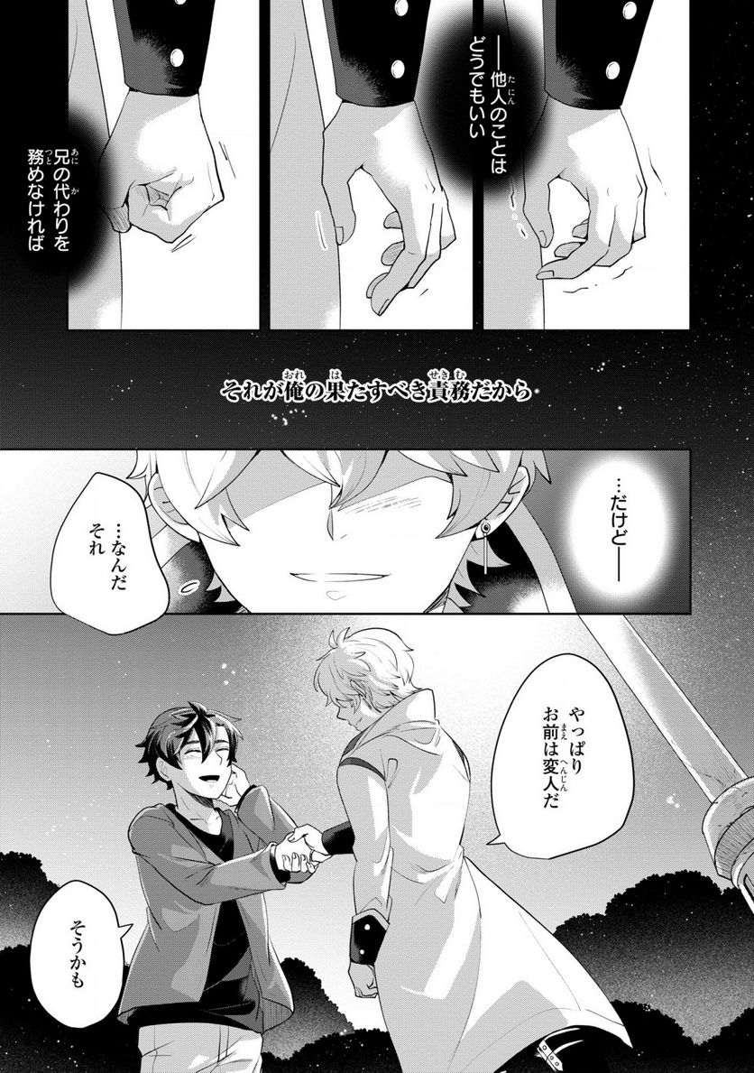 箱庭のマグリス - 第7話 - Page 29