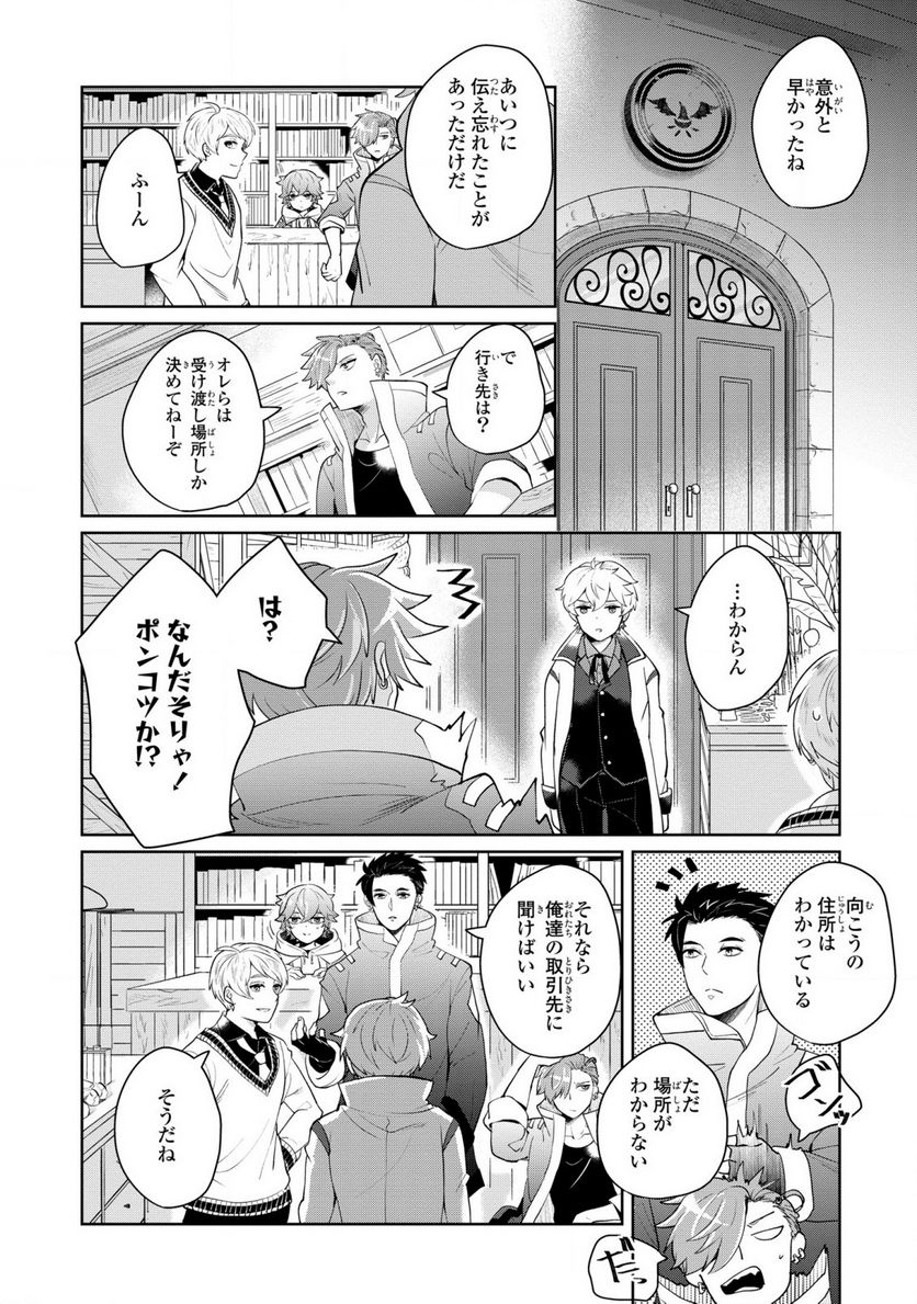 箱庭のマグリス - 第7話 - Page 4