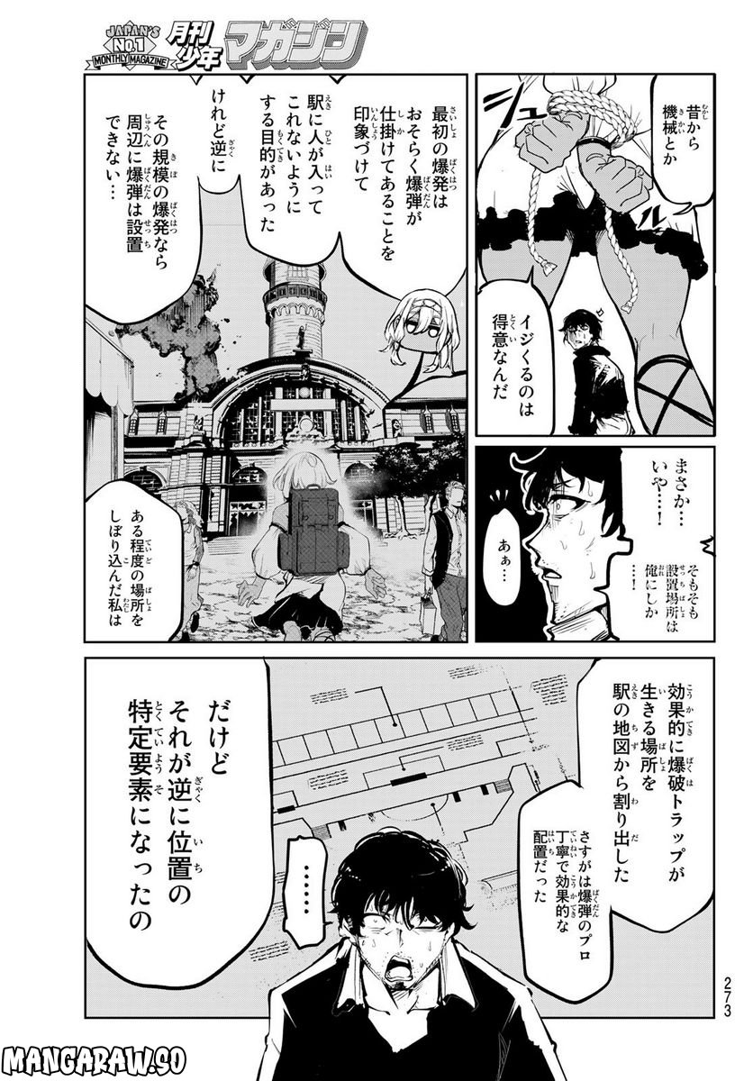 水のリボルバー - 第4話 - Page 19