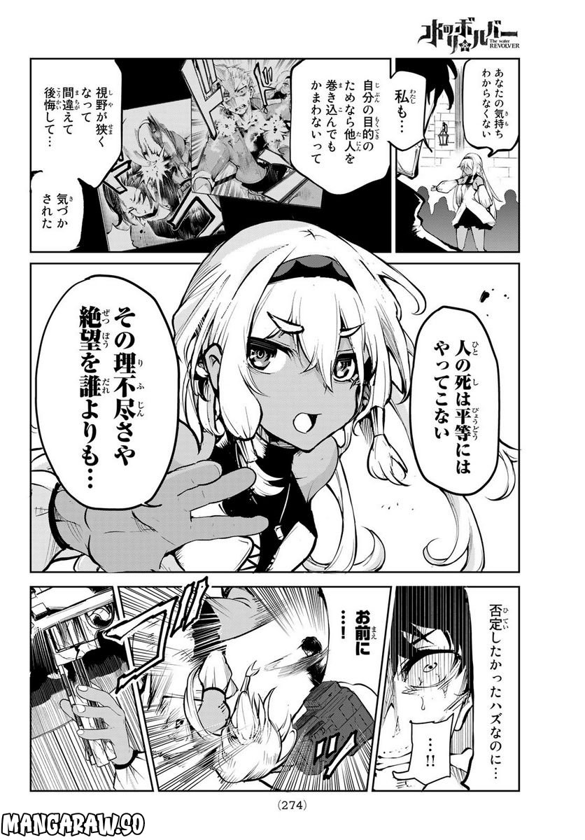 水のリボルバー - 第4話 - Page 20