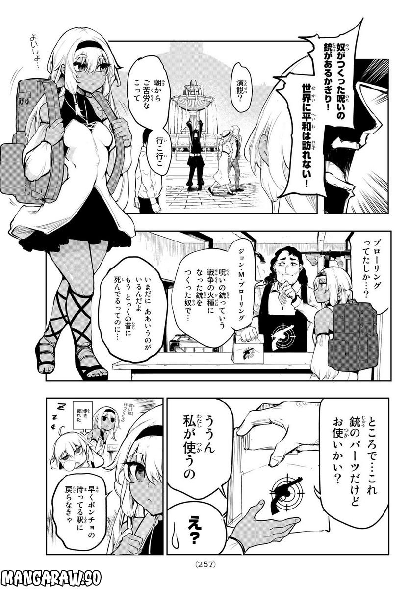 水のリボルバー - 第4話 - Page 3