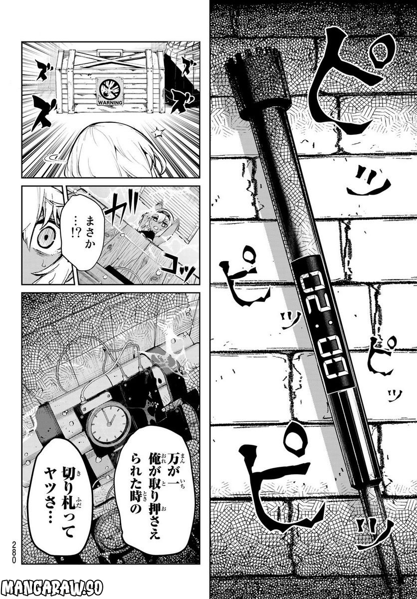 水のリボルバー - 第4話 - Page 26