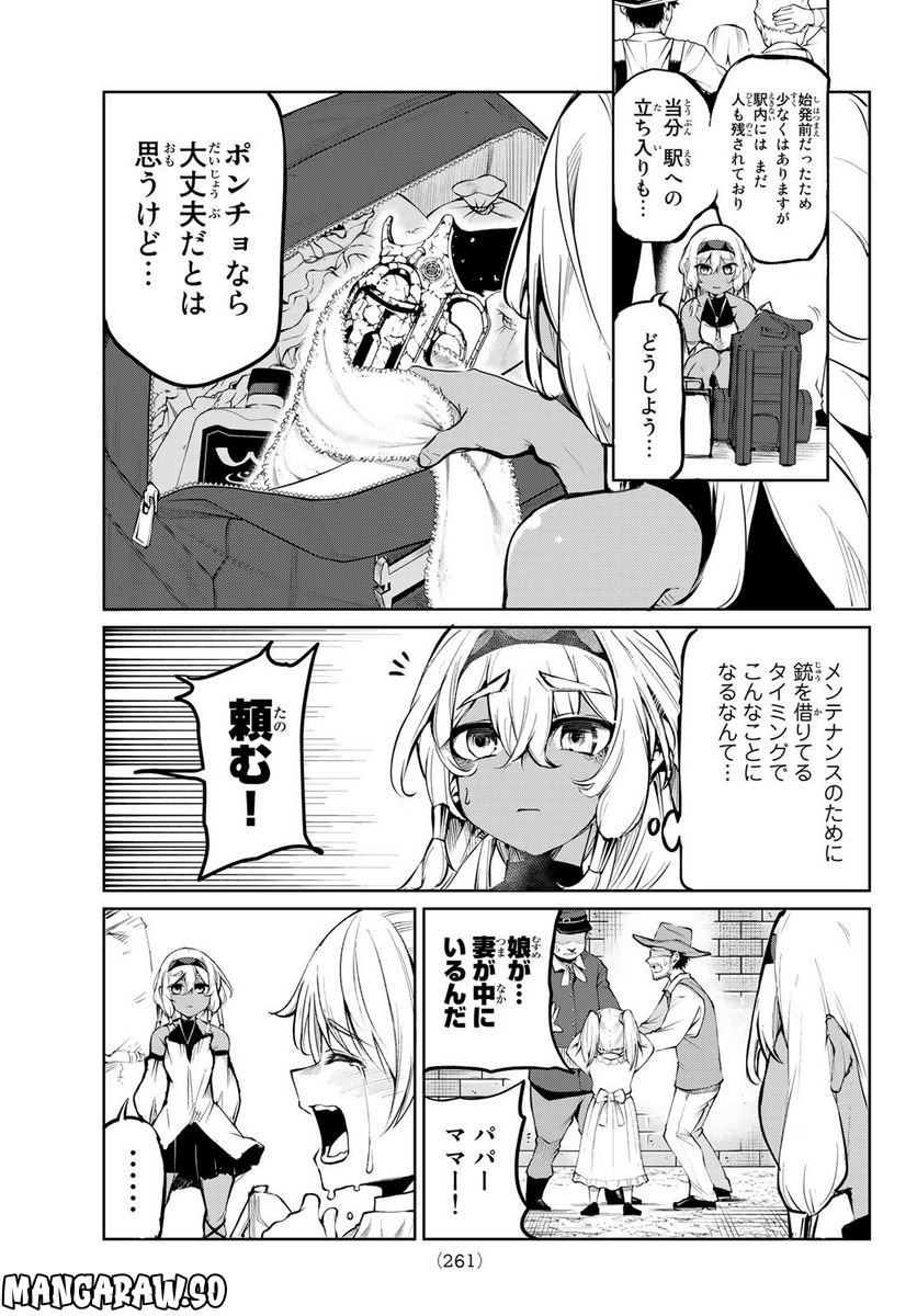 水のリボルバー - 第4話 - Page 7