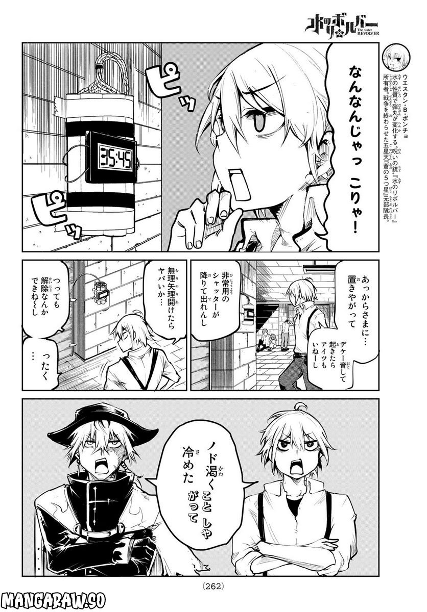 水のリボルバー - 第4話 - Page 8