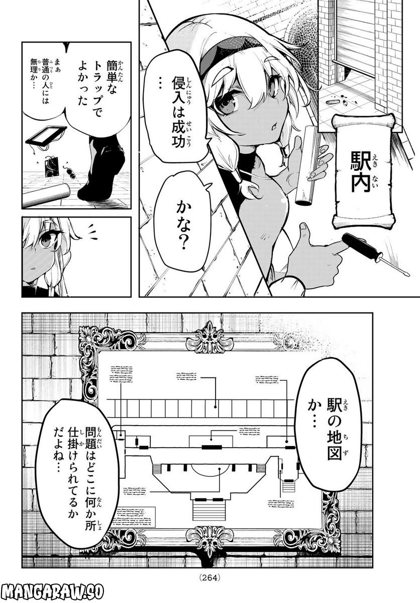 水のリボルバー - 第4話 - Page 10