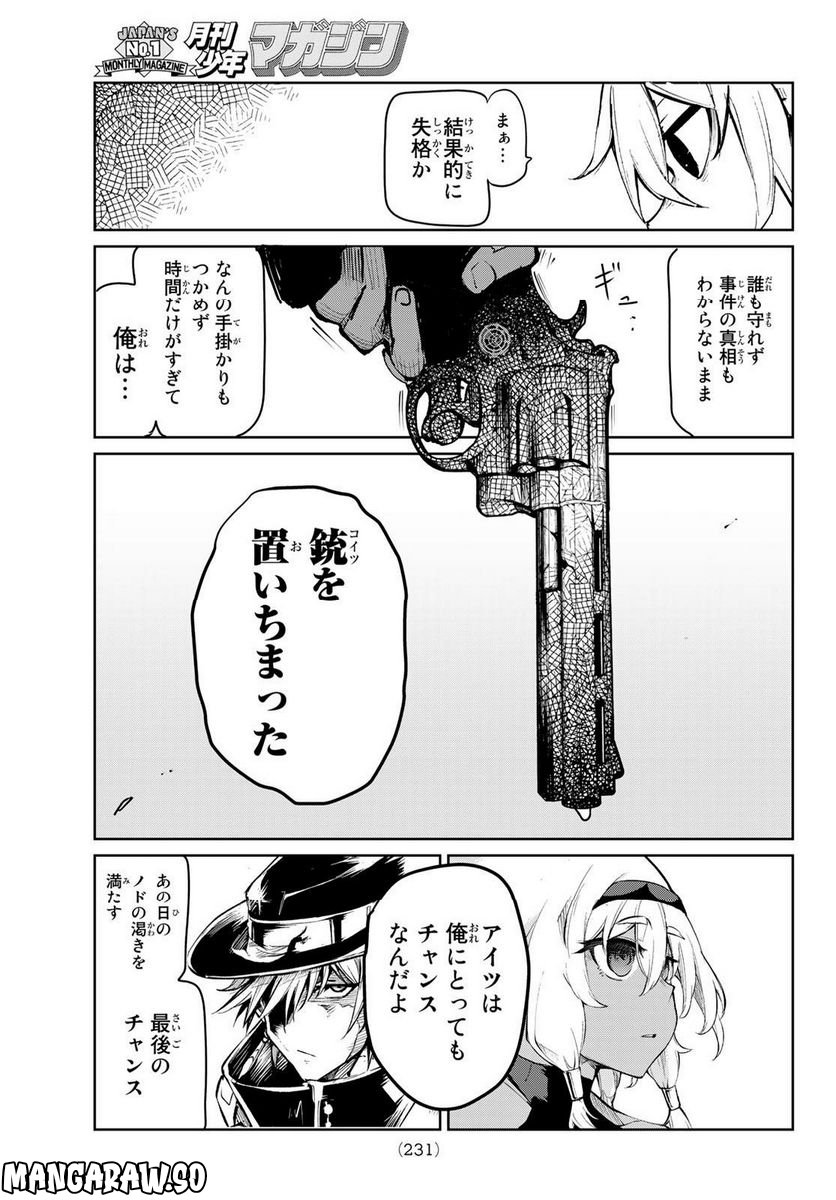 水のリボルバー - 第5話 - Page 27