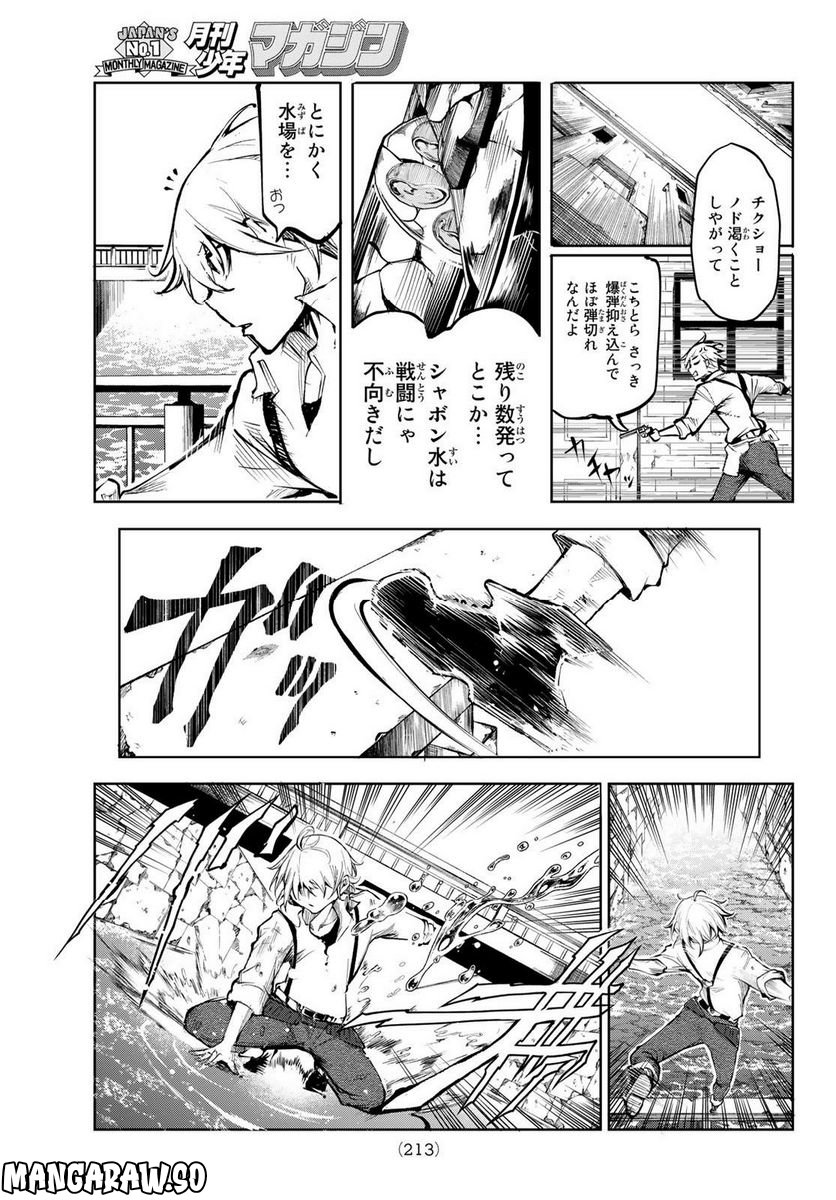 水のリボルバー - 第5話 - Page 9