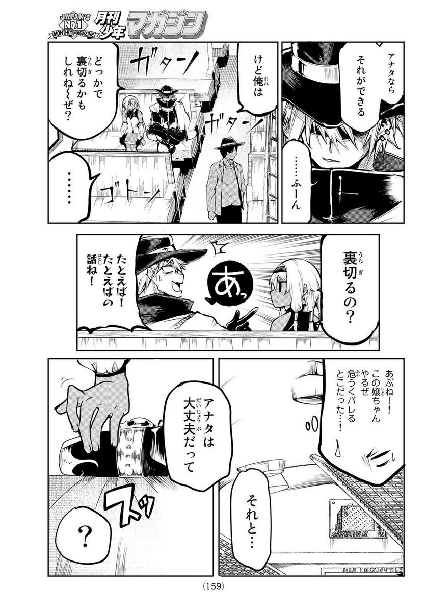 水のリボルバー - 第6話 - Page 17