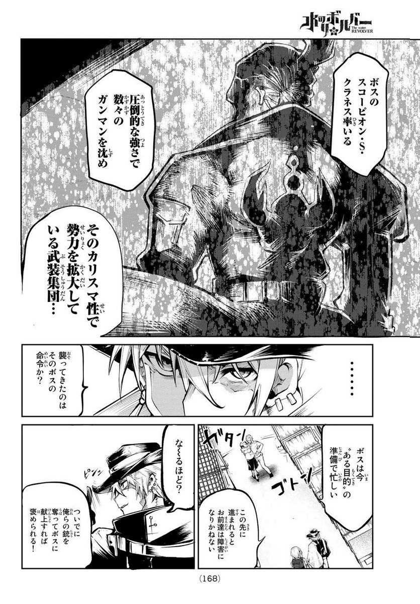 水のリボルバー - 第6話 - Page 26