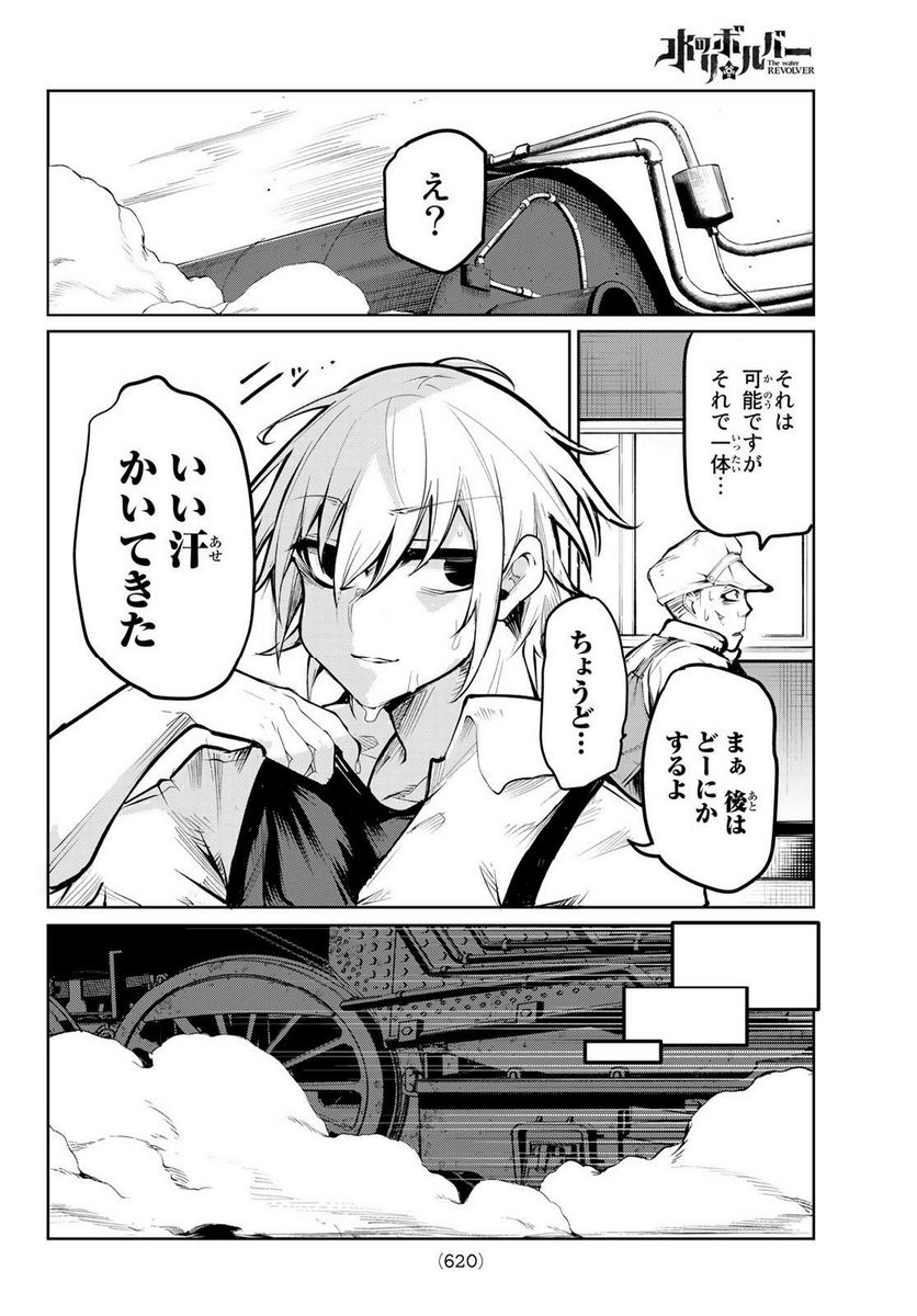 水のリボルバー - 第7話 - Page 14