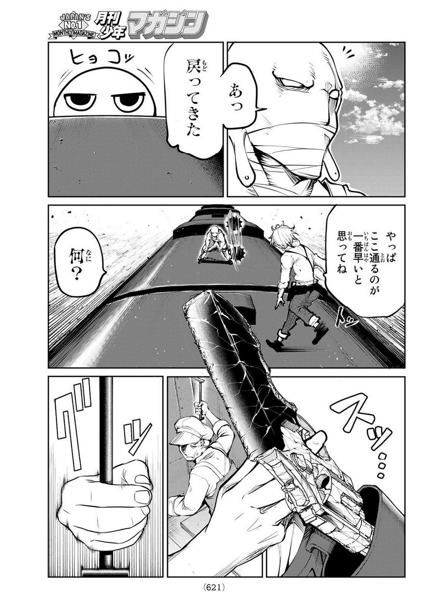 水のリボルバー - 第7話 - Page 15