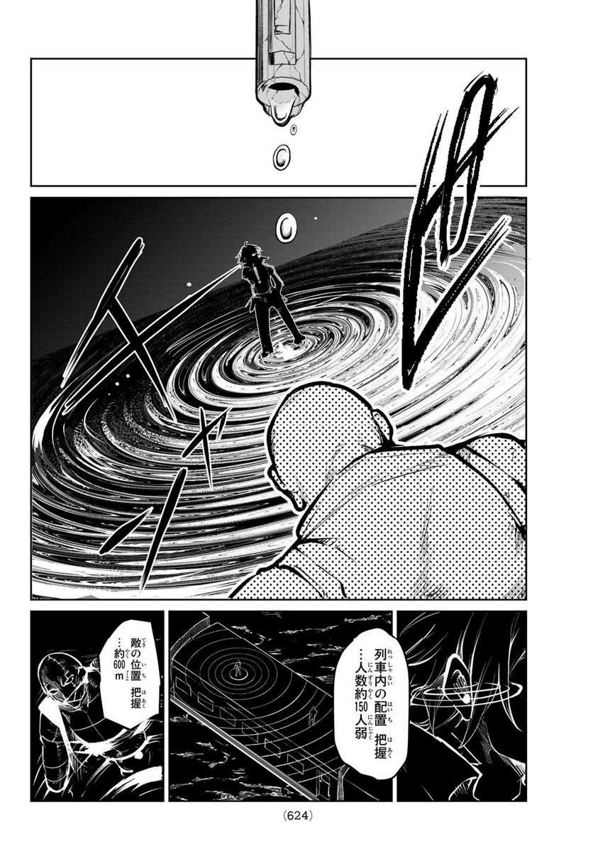 水のリボルバー - 第7話 - Page 18