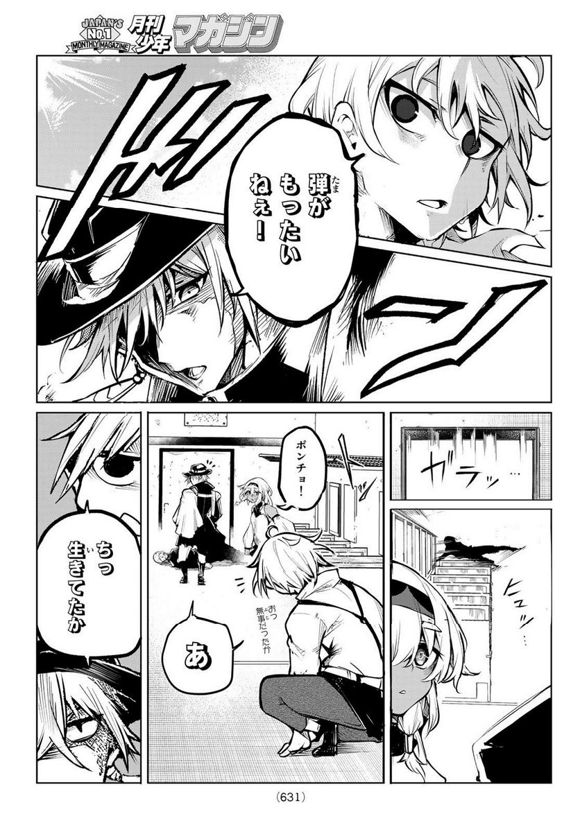 水のリボルバー - 第7話 - Page 25