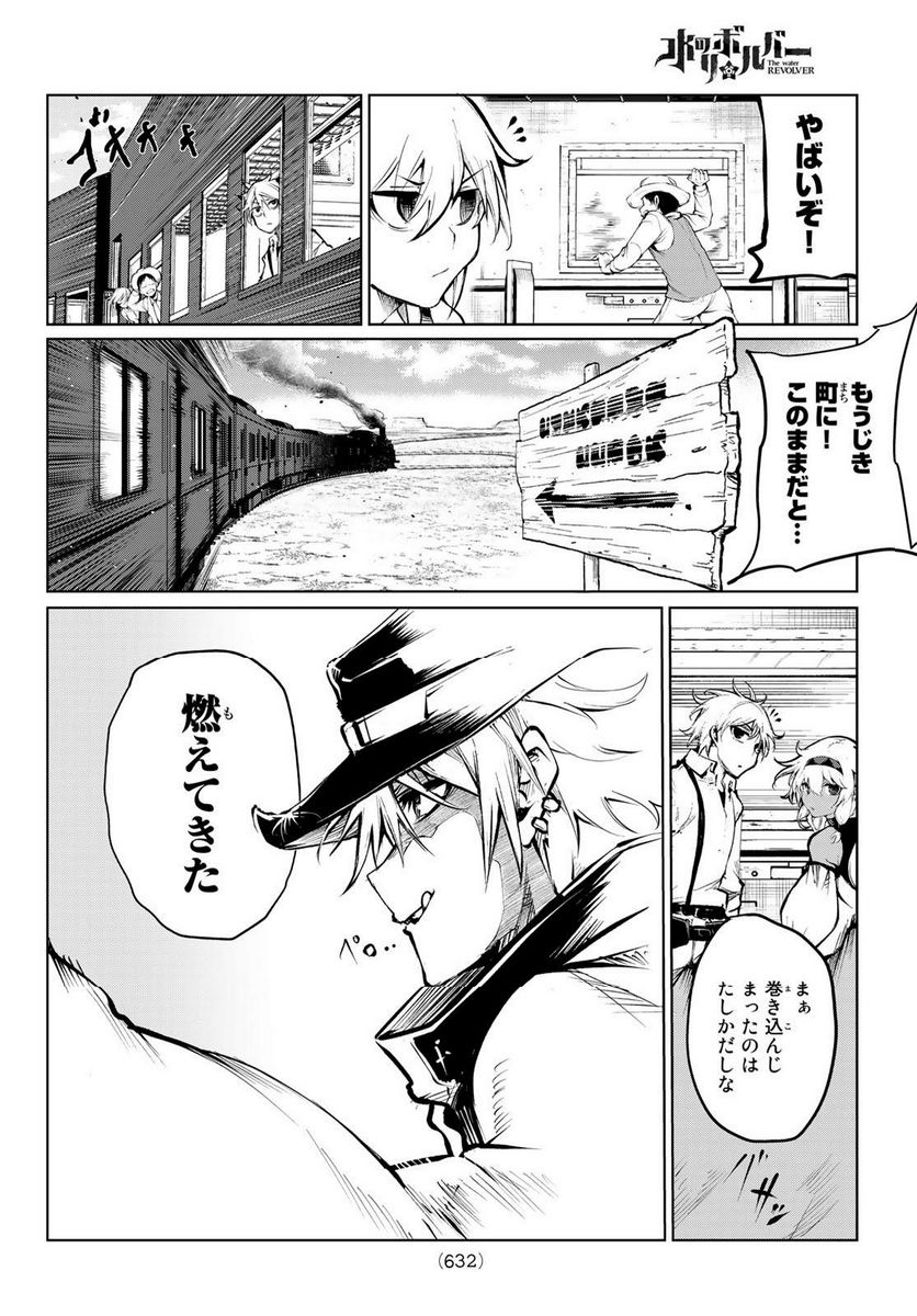 水のリボルバー - 第7話 - Page 26