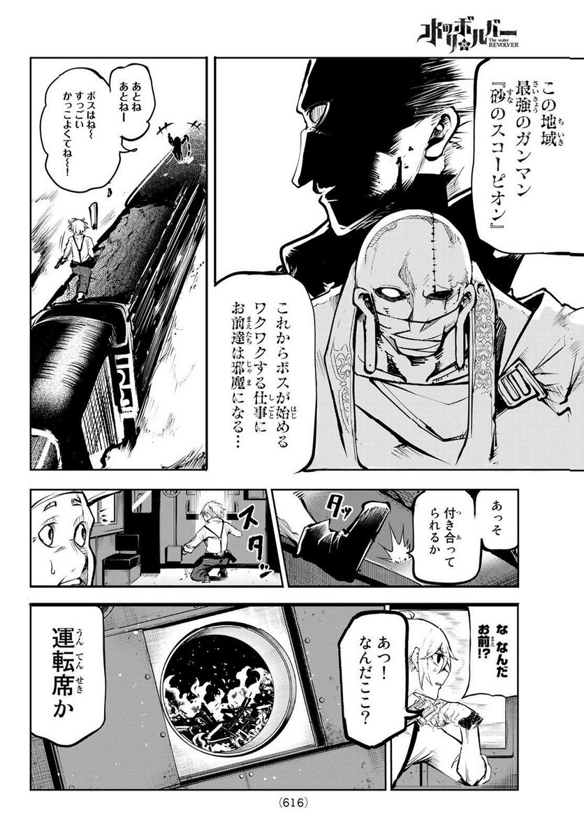 水のリボルバー - 第7話 - Page 10