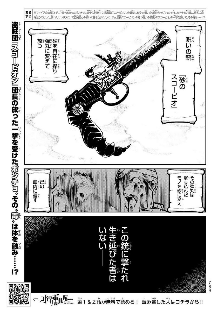水のリボルバー 第9.1話 - Trang 1