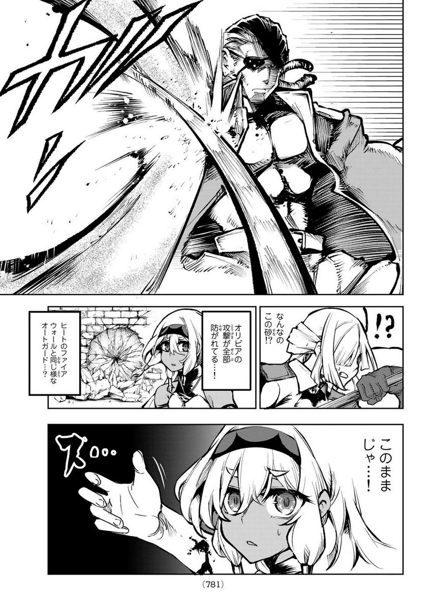 水のリボルバー 第9.1話 - Trang 13
