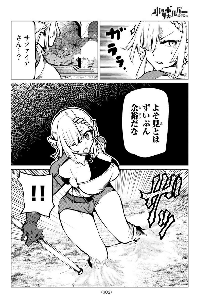 水のリボルバー 第9.1話 - Trang 14