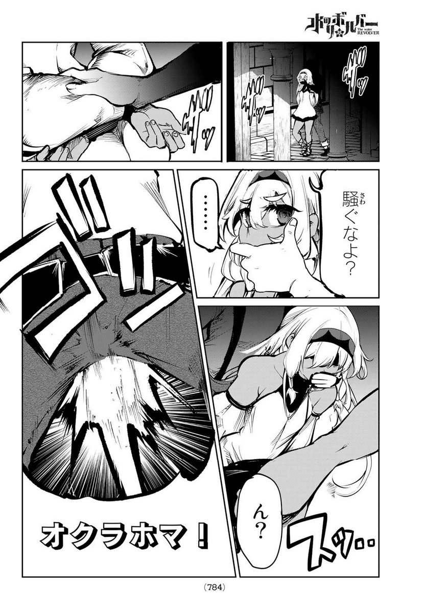 水のリボルバー 第9.1話 - Trang 16