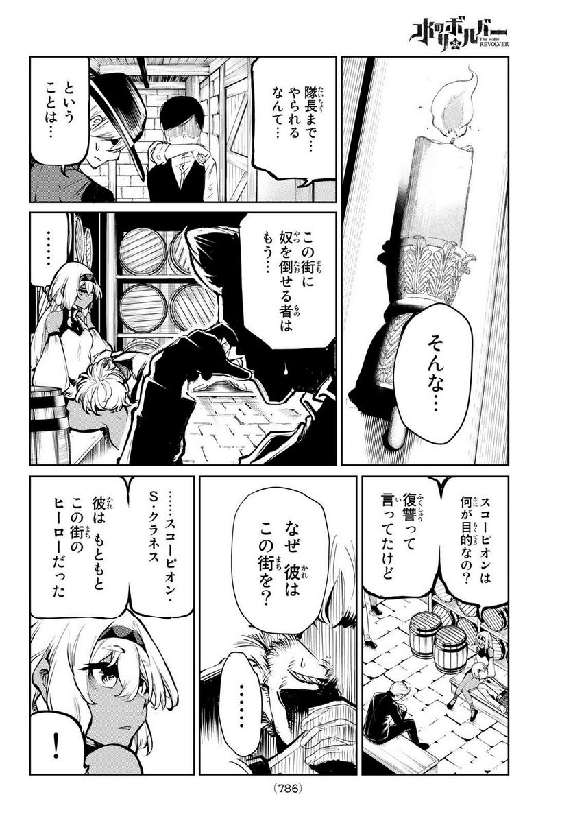 水のリボルバー 第9.1話 - Trang 18