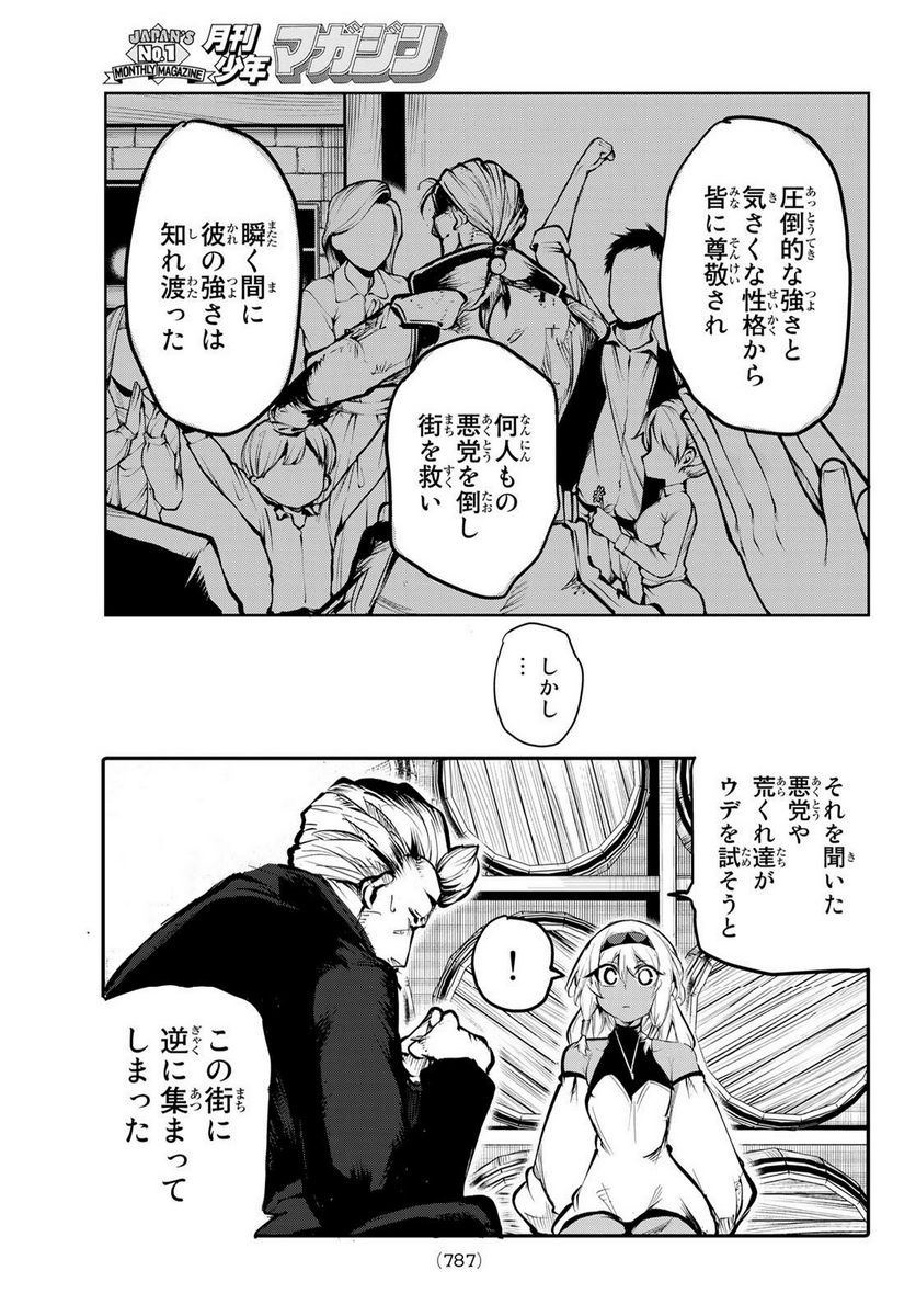 水のリボルバー 第9.1話 - Trang 19