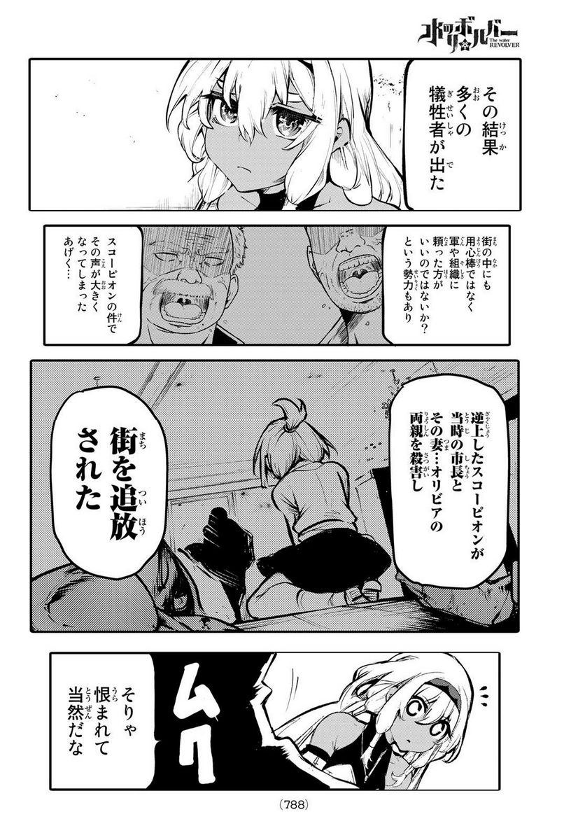 水のリボルバー 第9.1話 - Trang 20