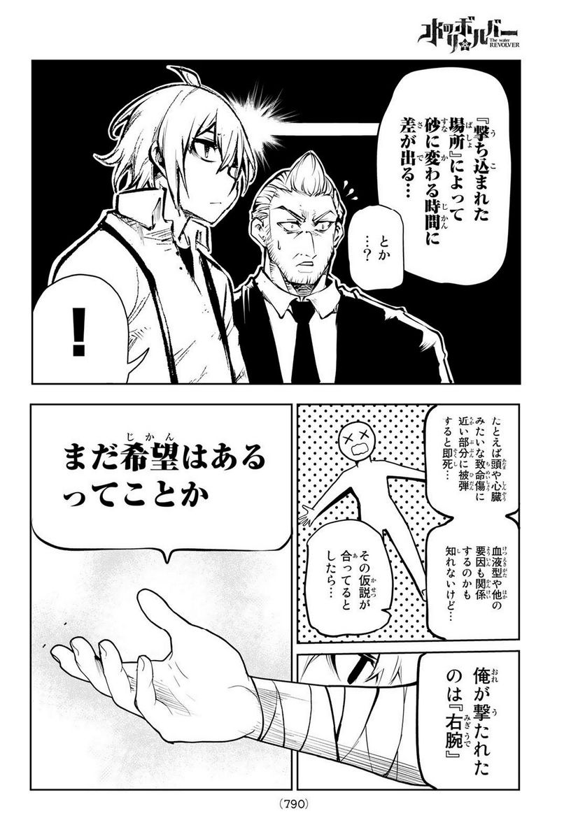 水のリボルバー 第9.1話 - Trang 22