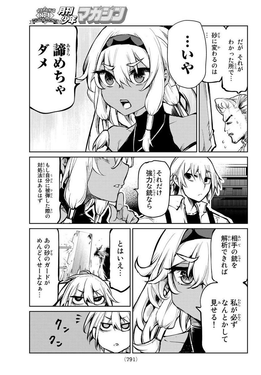 水のリボルバー 第9.1話 - Trang 23