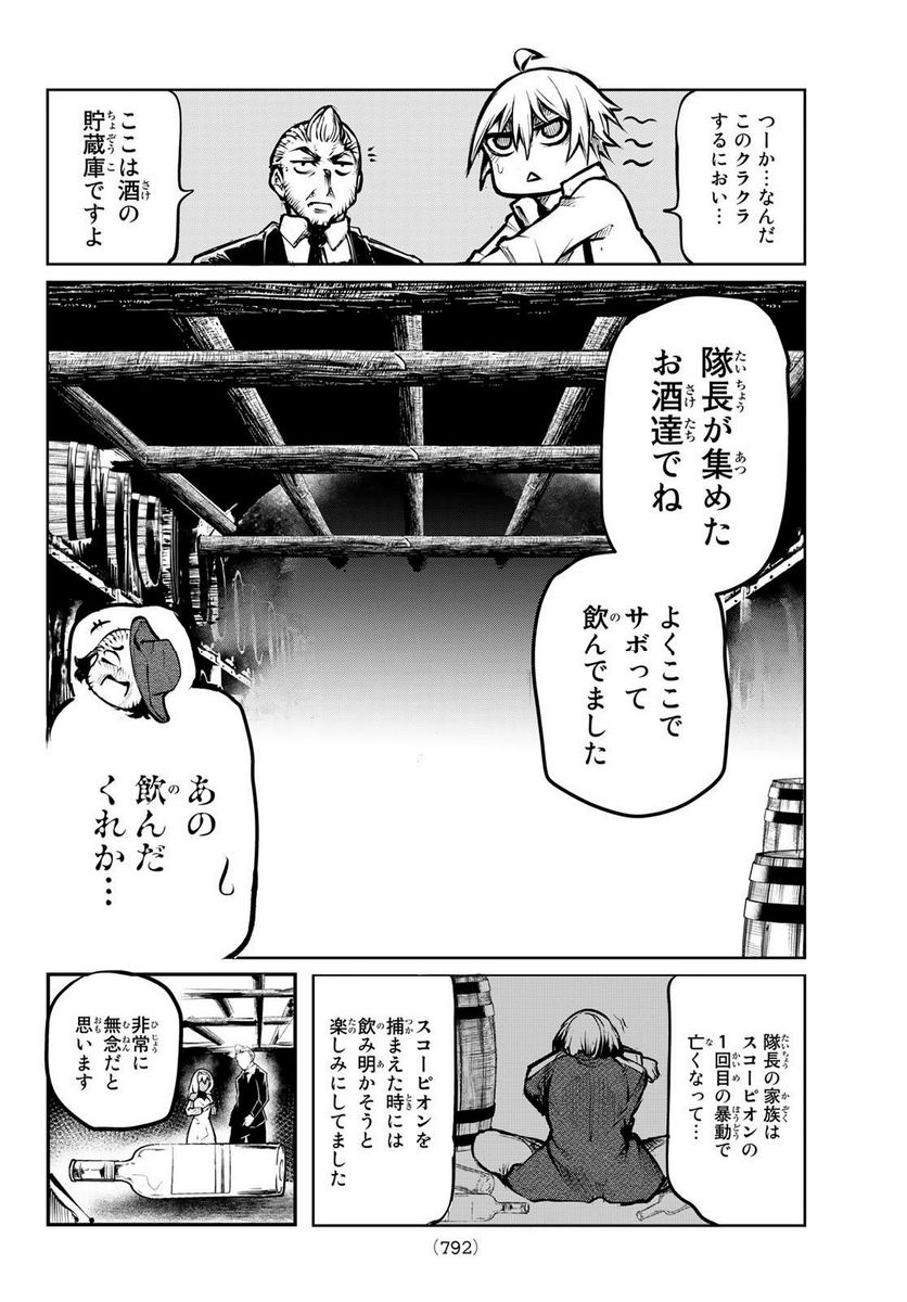 水のリボルバー 第9.1話 - Trang 24