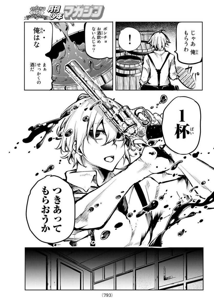 水のリボルバー 第9.1話 - Trang 25