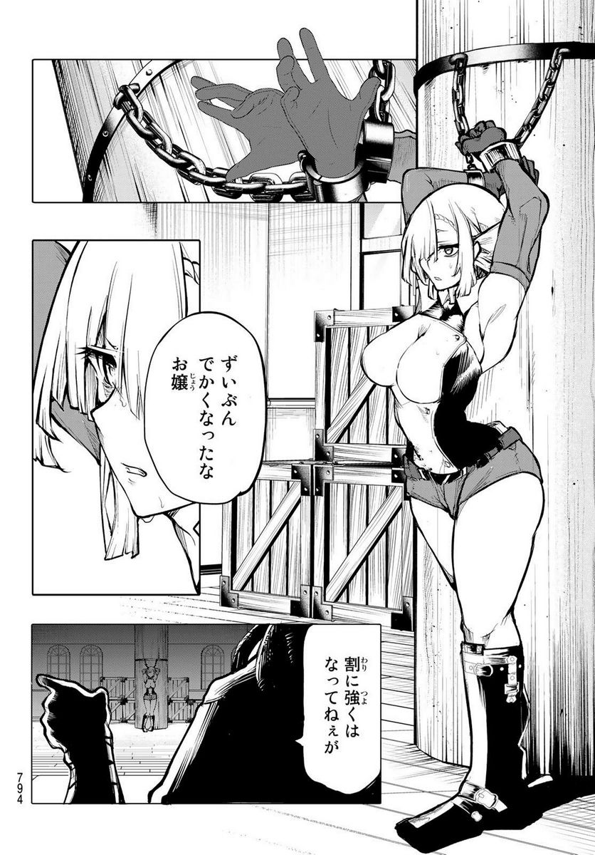 水のリボルバー 第9.1話 - Trang 26