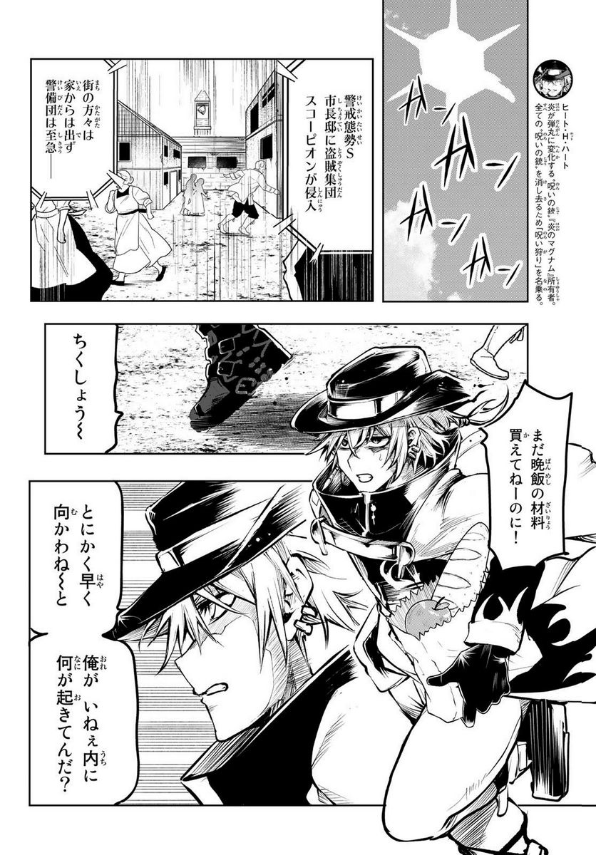 水のリボルバー 第9.1話 - Trang 6