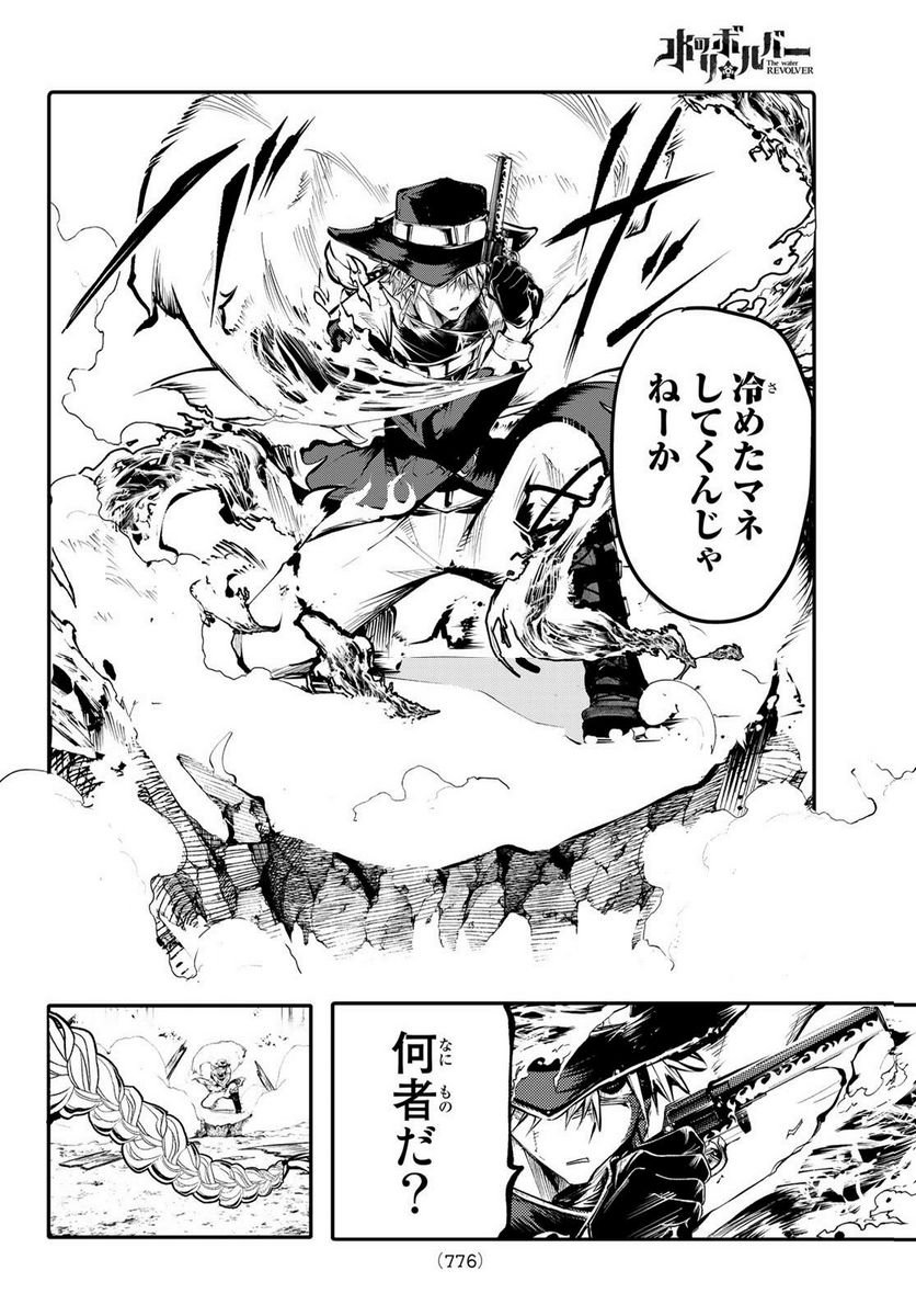 水のリボルバー 第9.1話 - Trang 8