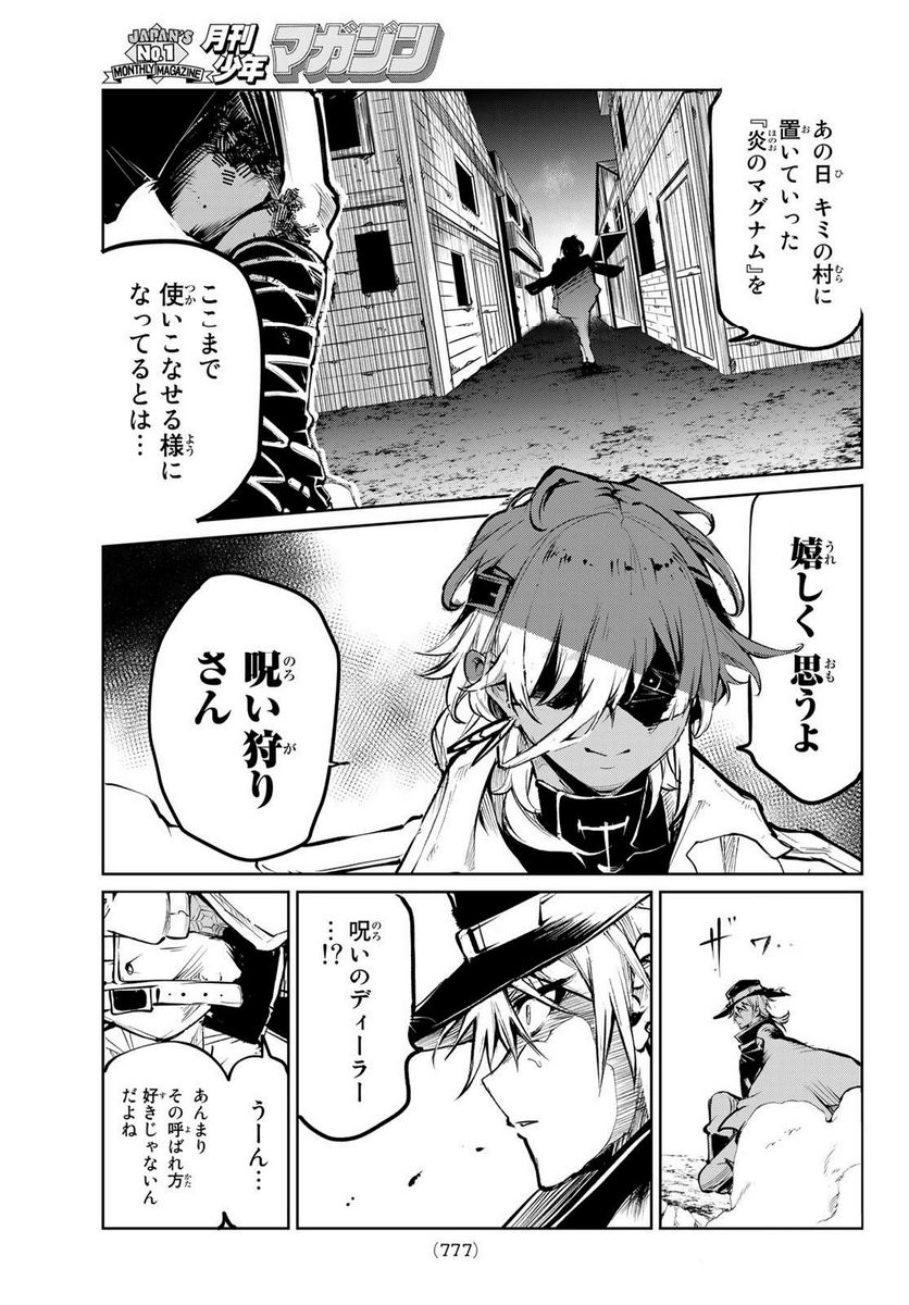 水のリボルバー 第9.1話 - Trang 9