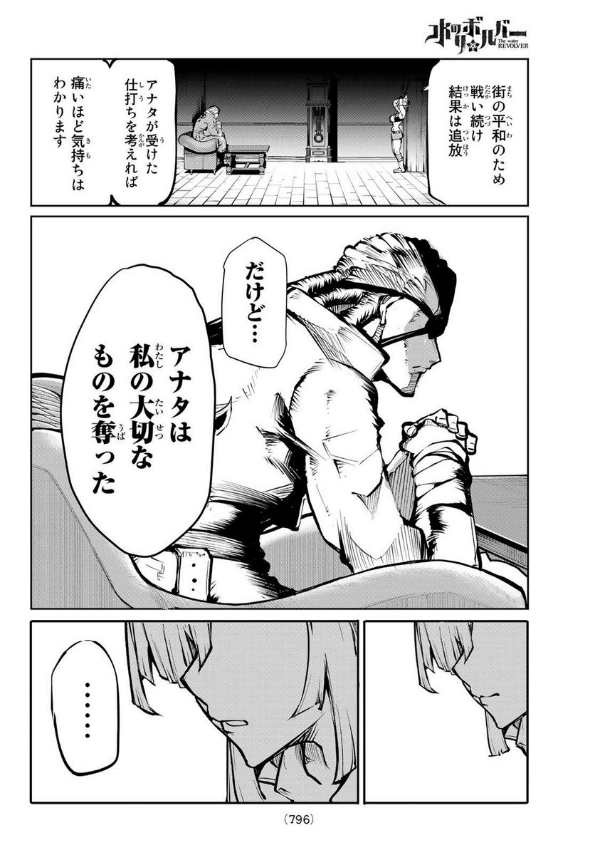 水のリボルバー 第9.2話 - Trang 2