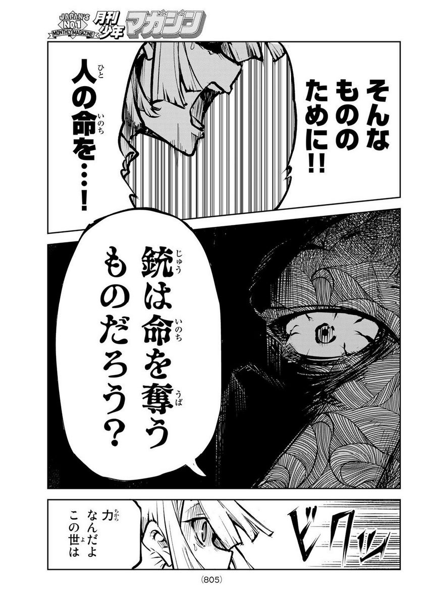 水のリボルバー 第9.2話 - Trang 11