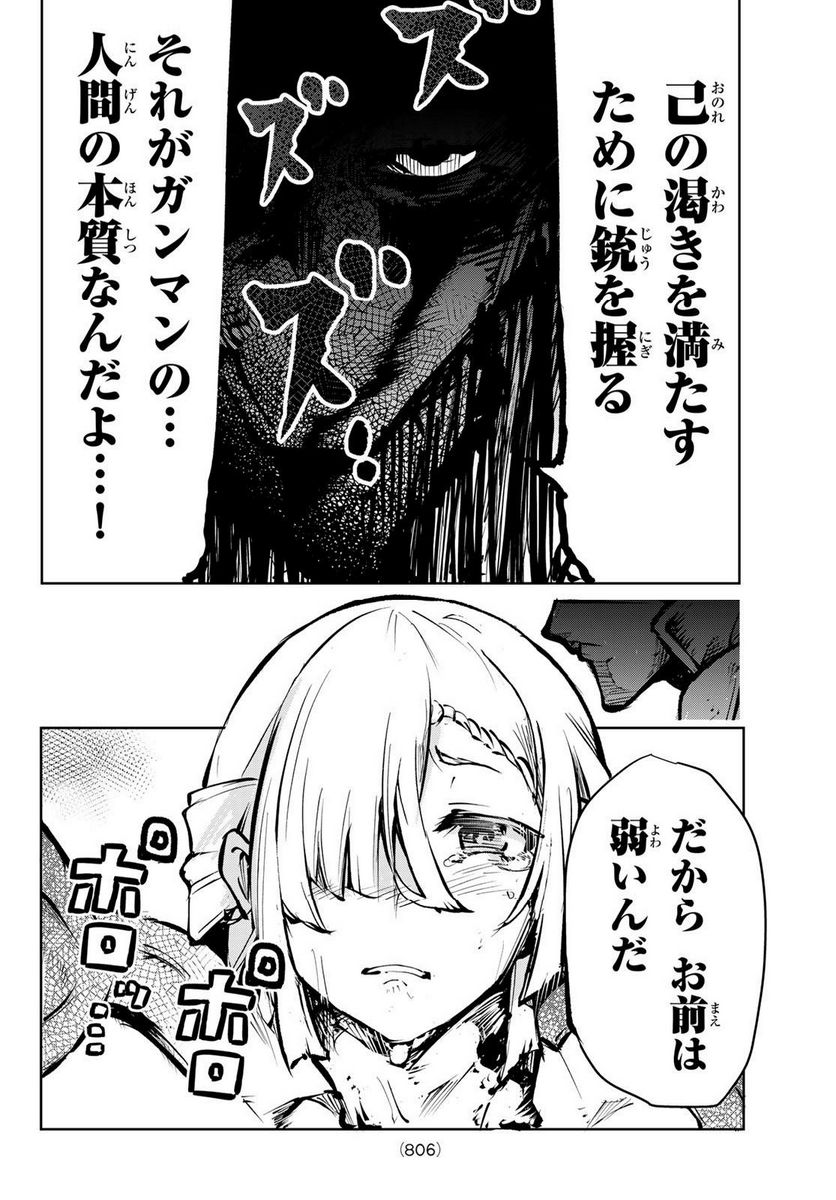 水のリボルバー 第9.2話 - Trang 12