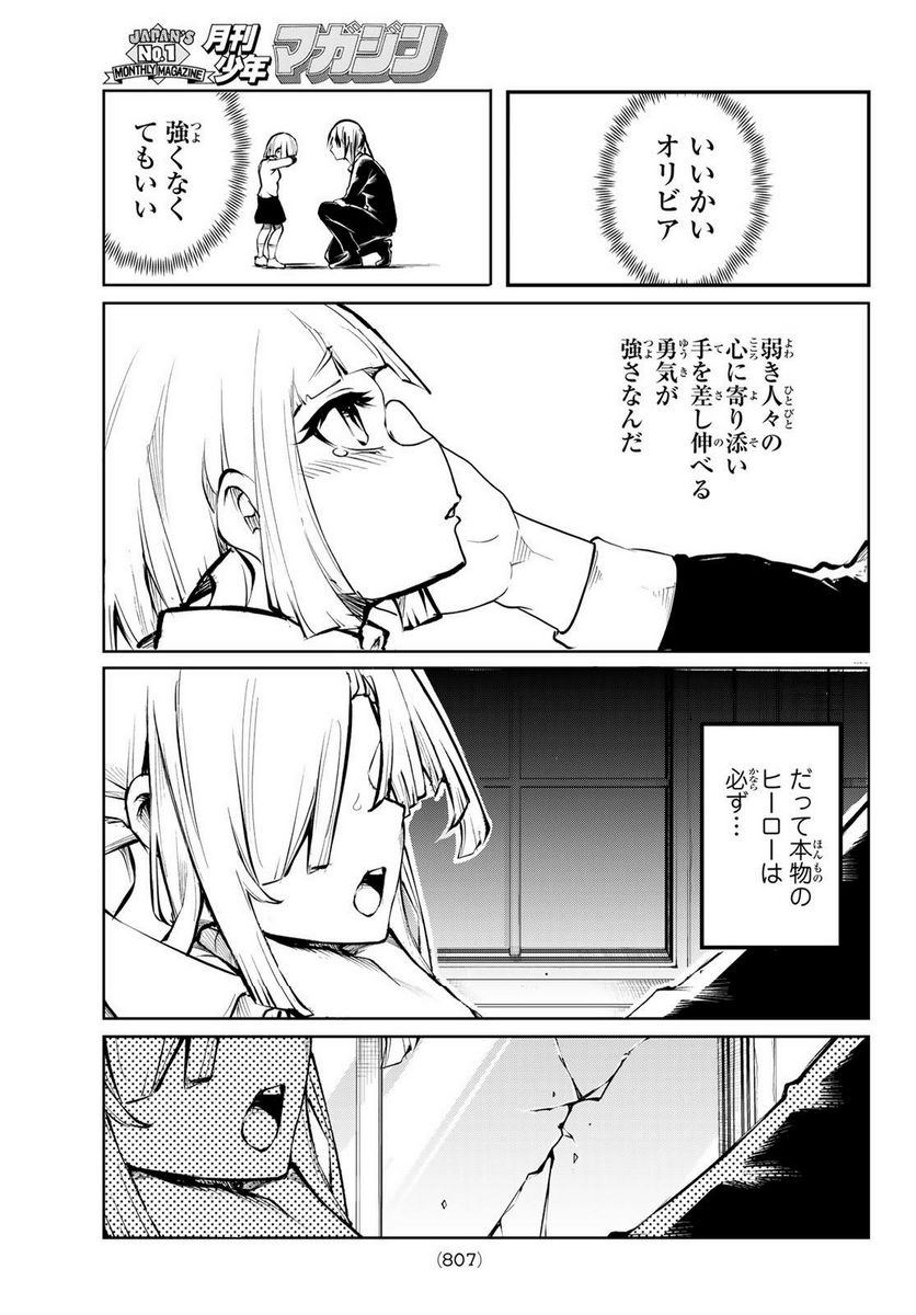 水のリボルバー 第9.2話 - Trang 13