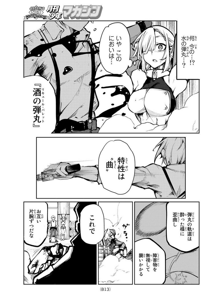 水のリボルバー 第9.2話 - Trang 19