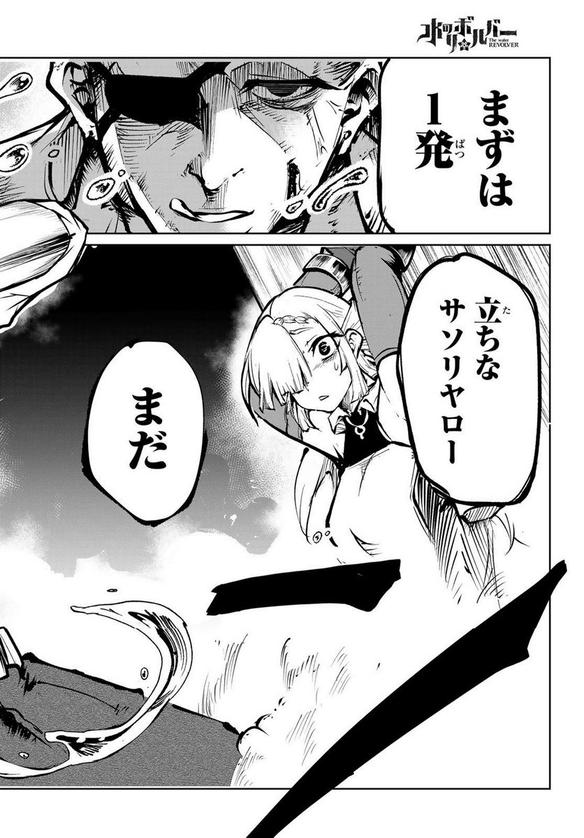 水のリボルバー 第9.2話 - Trang 20