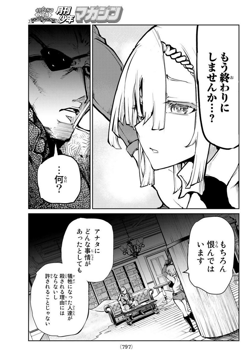 水のリボルバー 第9.2話 - Trang 3
