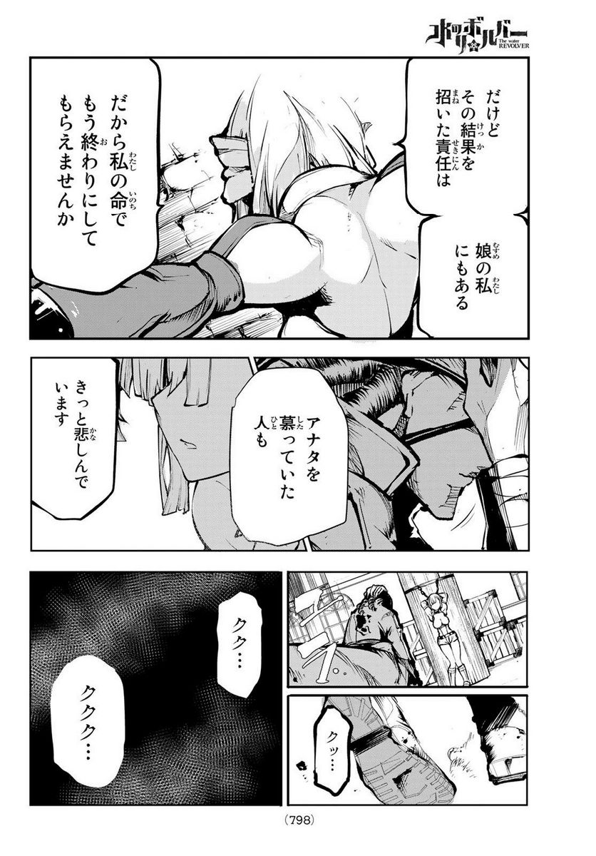 水のリボルバー 第9.2話 - Trang 4