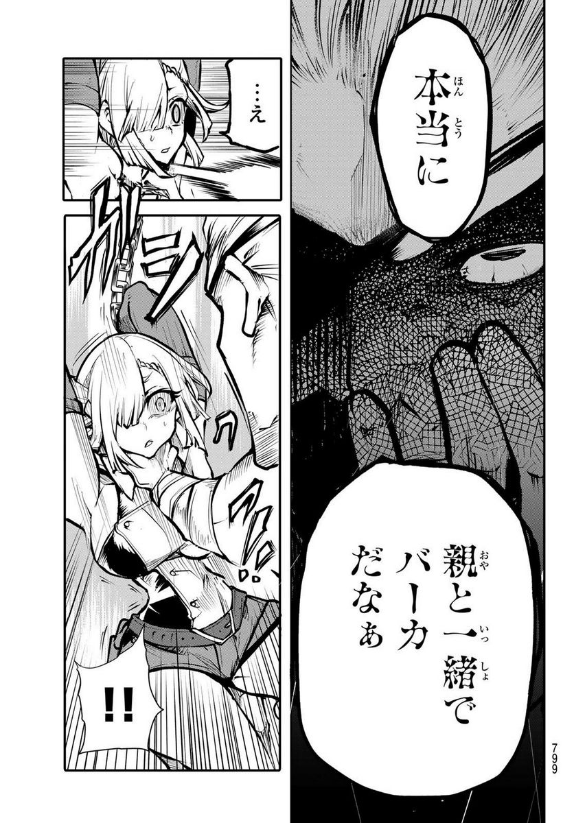 水のリボルバー 第9.2話 - Trang 5