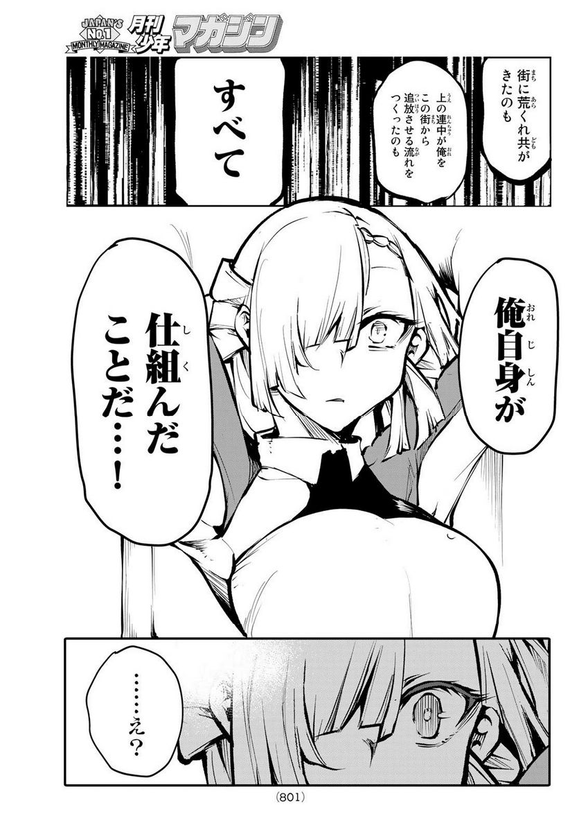 水のリボルバー 第9.2話 - Trang 7