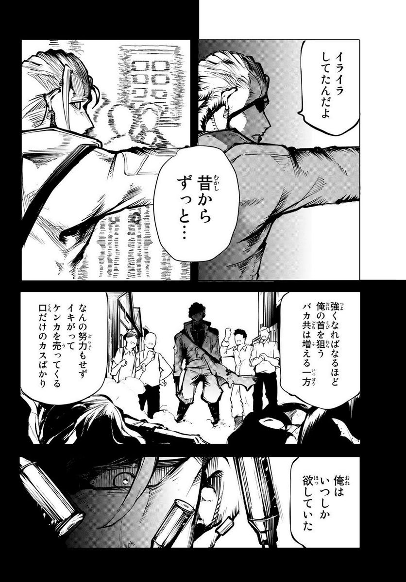 水のリボルバー 第9.2話 - Trang 8