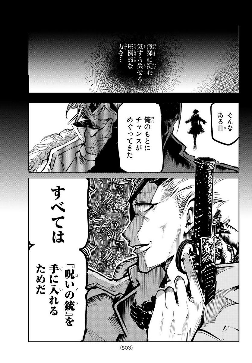 水のリボルバー 第9.2話 - Trang 9
