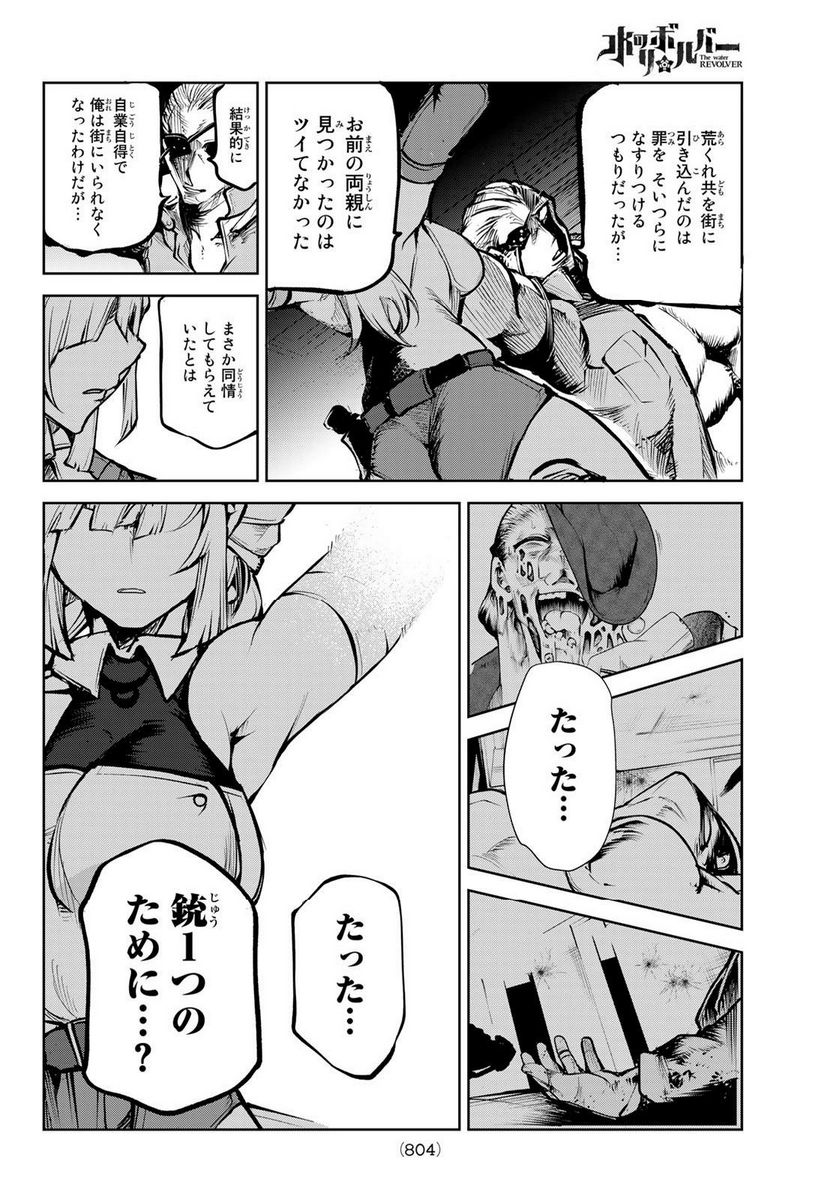 水のリボルバー 第9.2話 - Trang 10