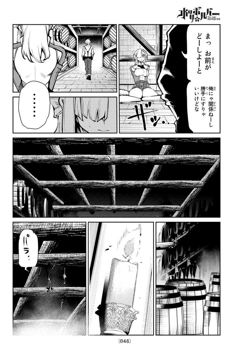 水のリボルバー - 第10話 - Page 20