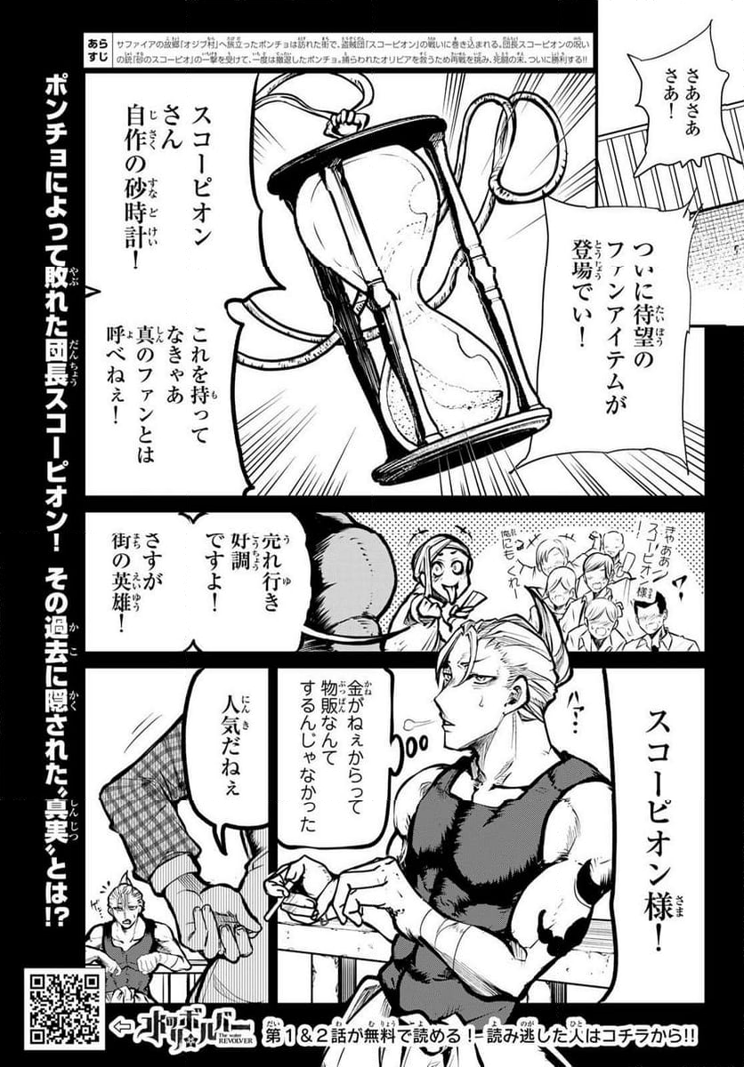 水のリボルバー 第11.1話 - Trang 1